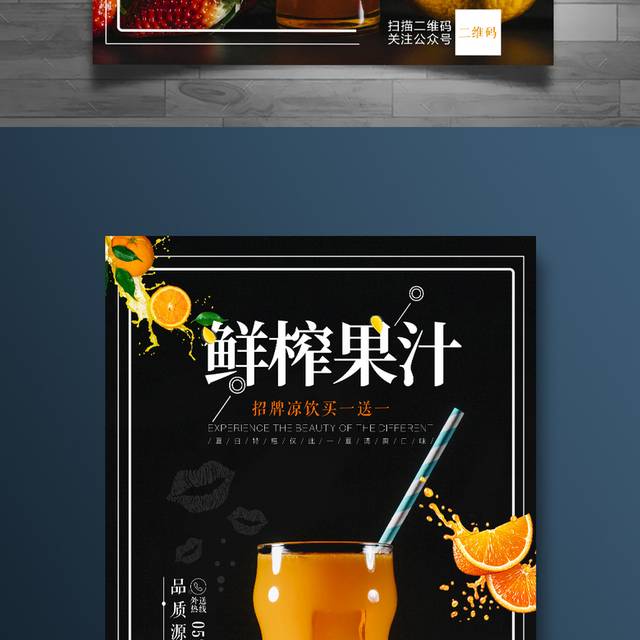 鲜榨果汁海报