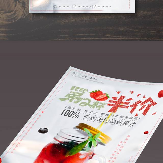 新鲜果汁促销海报