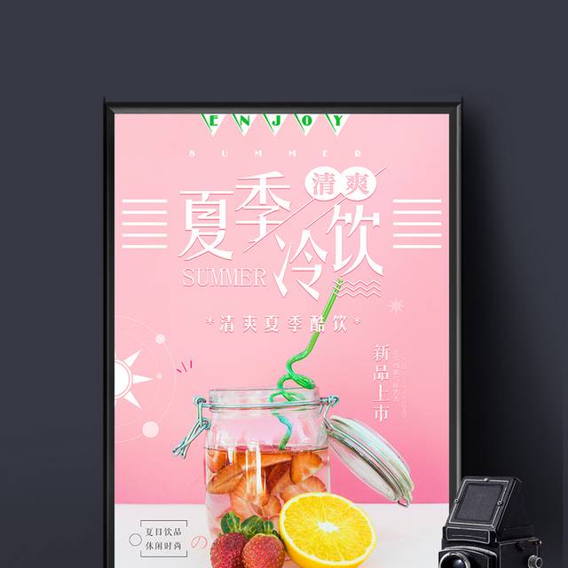 夏季果汁冷饮海报
