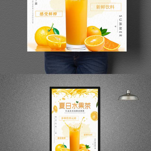 夏日水果茶饮品海报