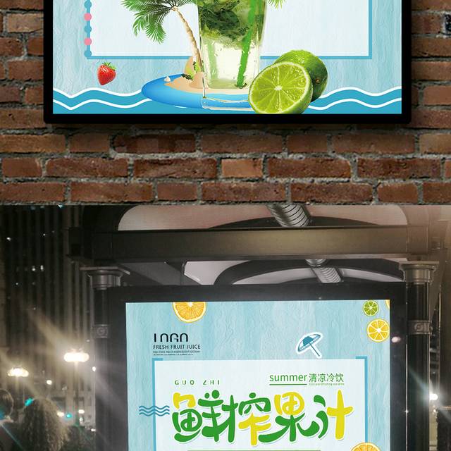鲜榨果汁饮品促销海报