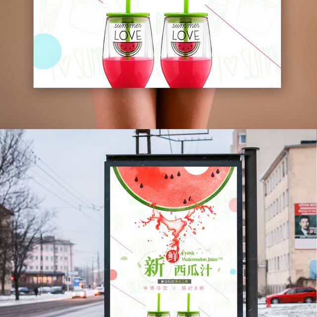 鲜榨西瓜汁饮品海报