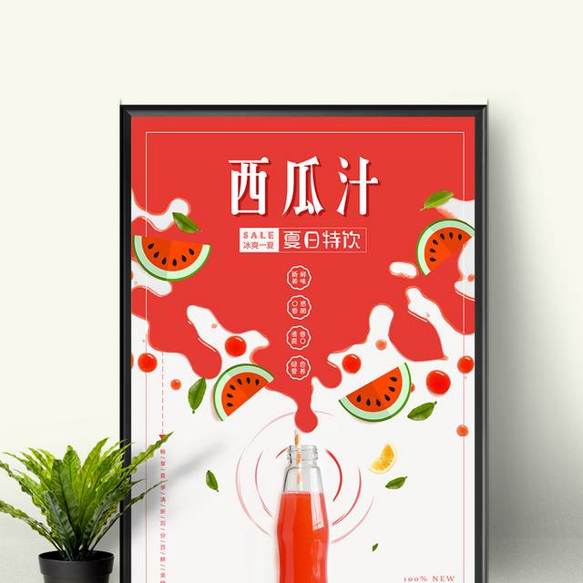 新鲜西瓜汁海报