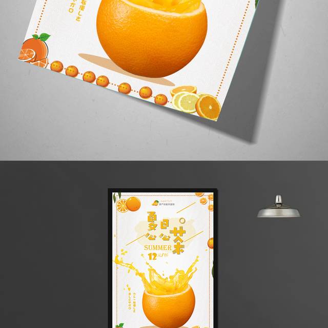 橙汁饮品海报