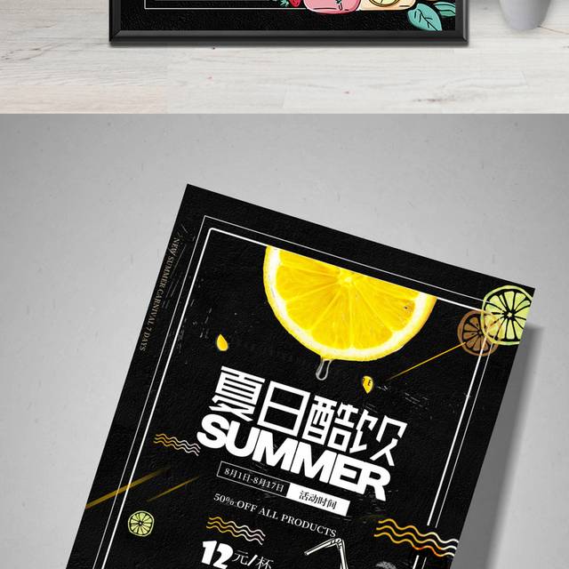 卡通夏日饮品海报