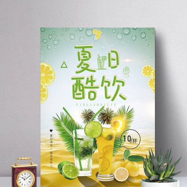 夏日柠檬饮料海报