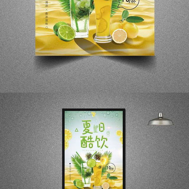 夏日柠檬饮料海报
