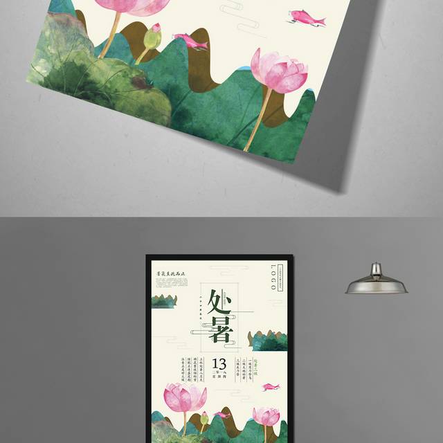 插画荷花处暑海报