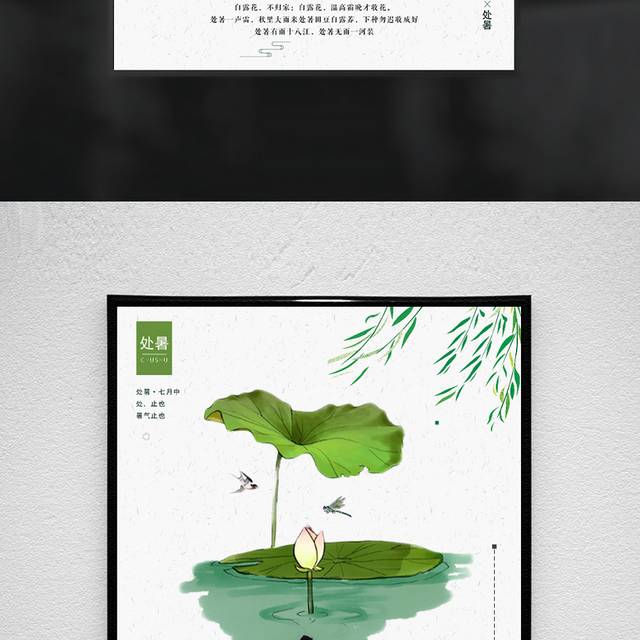 卡通荷花小鸟处暑海报