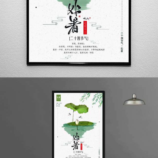 卡通荷花小鸟处暑海报