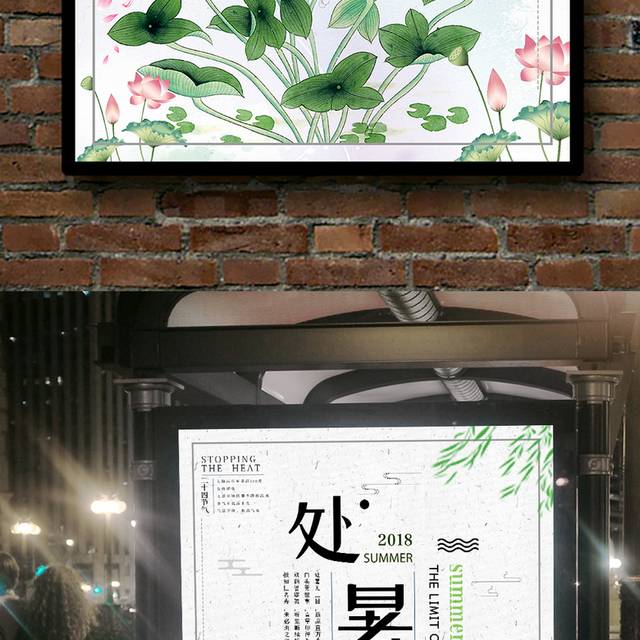 美丽花草处暑海报