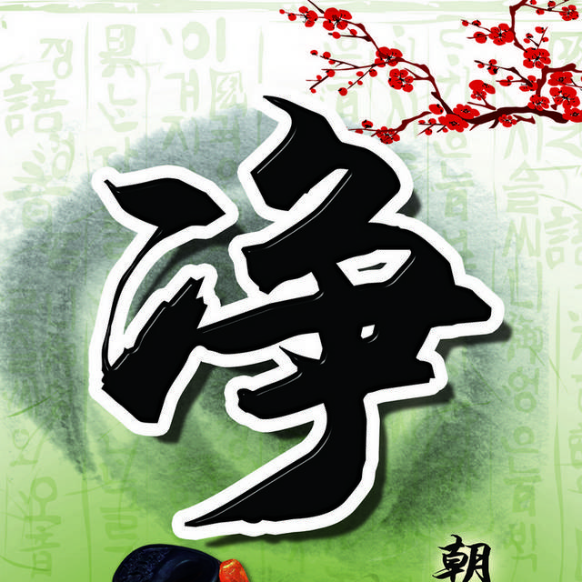 净水墨装饰画