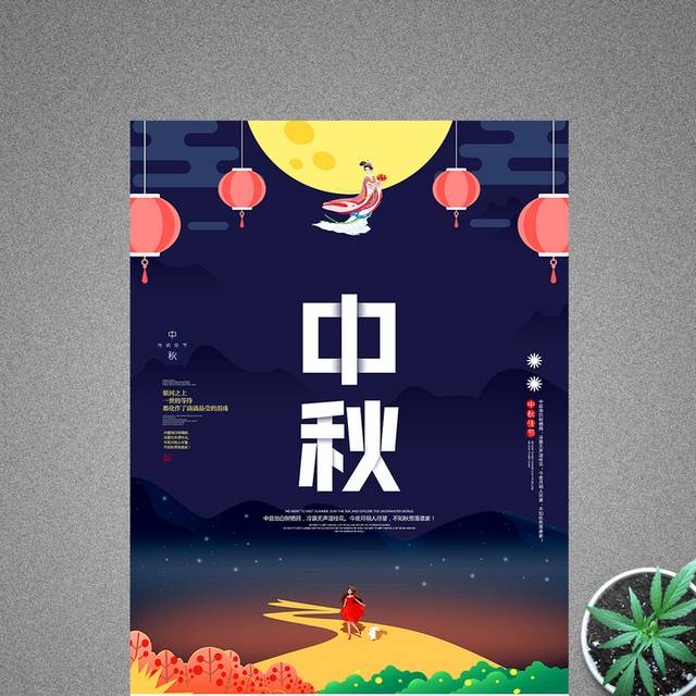 剪纸风中秋节传统节日海报