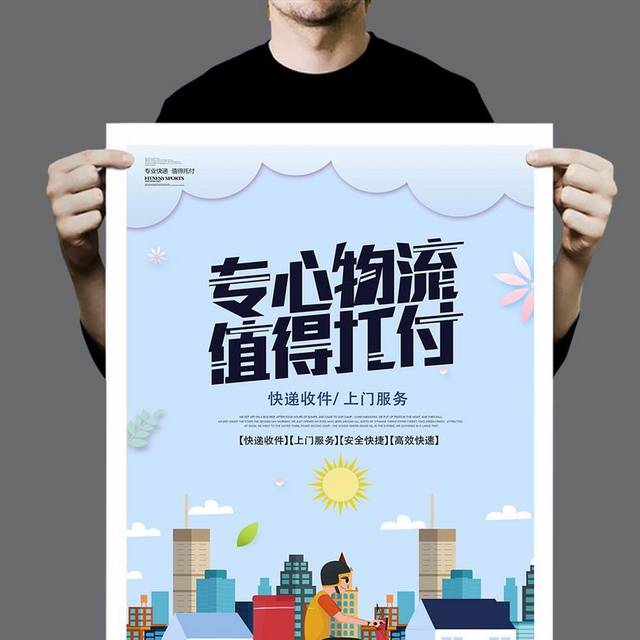 专业物流创意海报