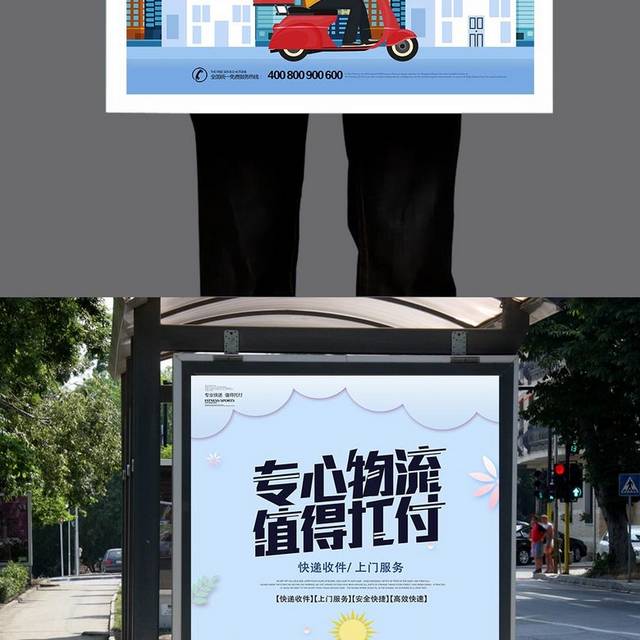 专业物流创意海报