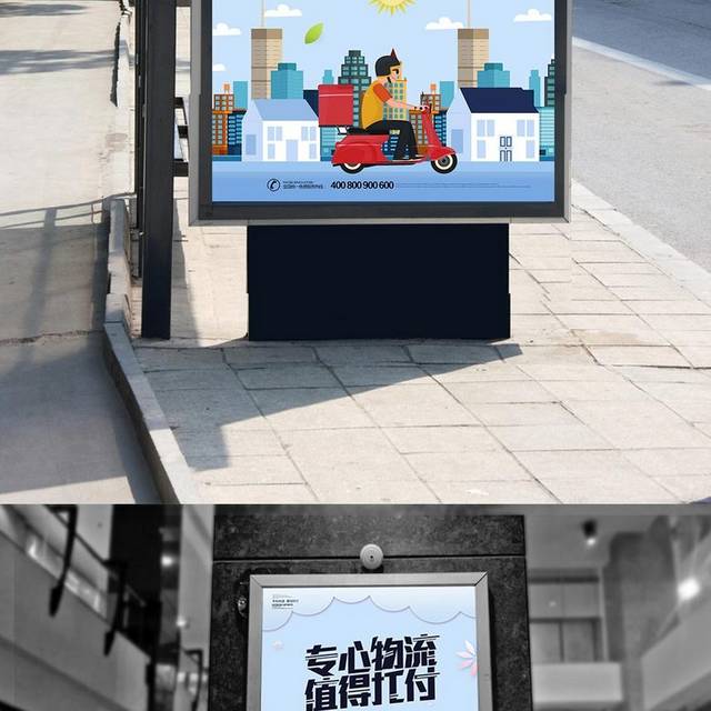 专业物流创意海报