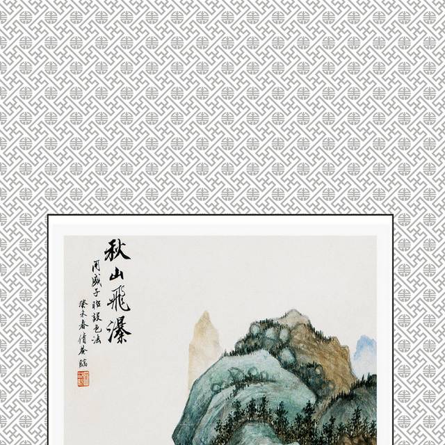 秋山飞瀑水墨玄关画
