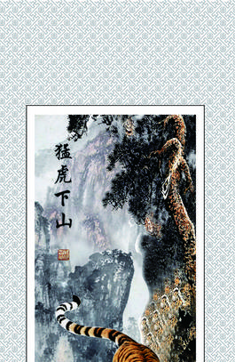 猛虎下山 中国风猛虎下山迎客松-ai魔法师