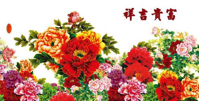 吉祥富贵牡丹花装饰画