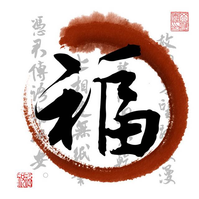 中国毛笔字装饰画2
