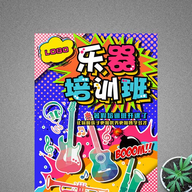 创意波普风乐器培训班海报