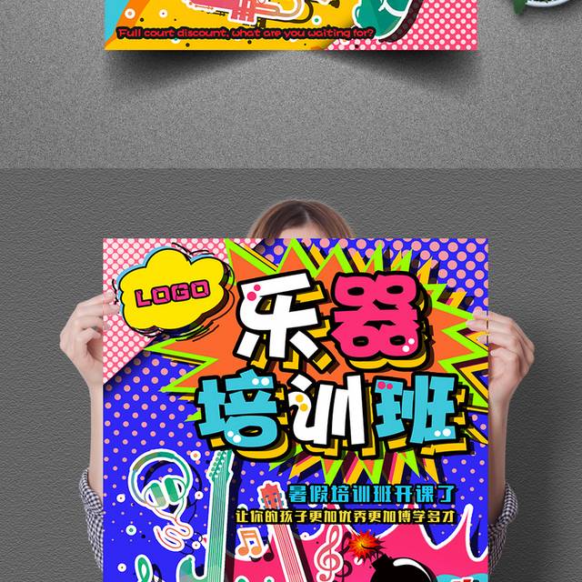 创意波普风乐器培训班海报