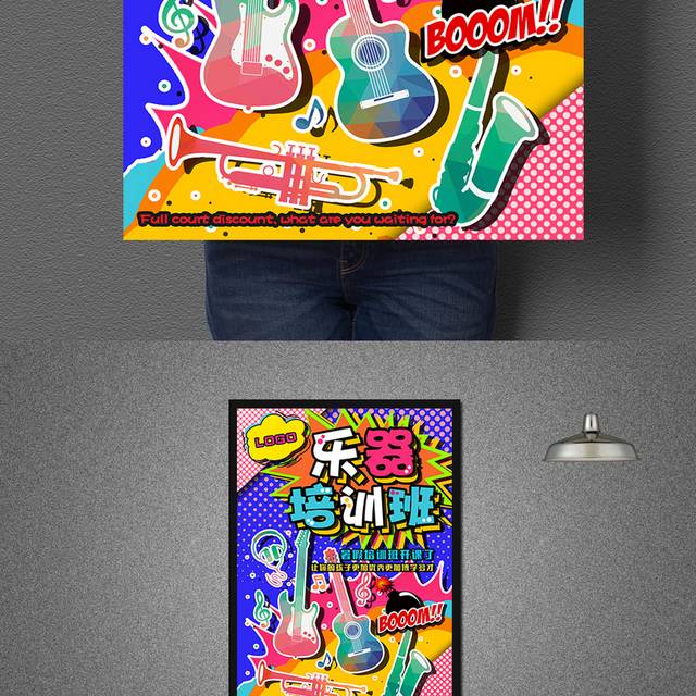 创意波普风乐器培训班海报