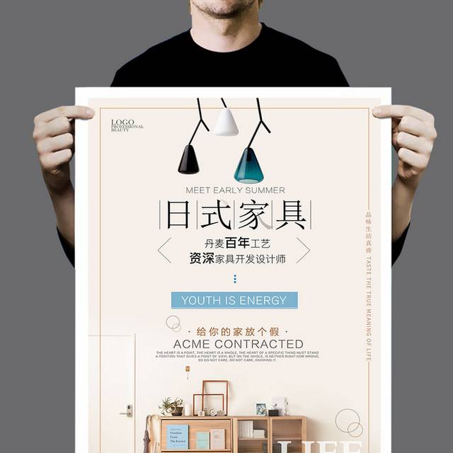 日式家具促销海报