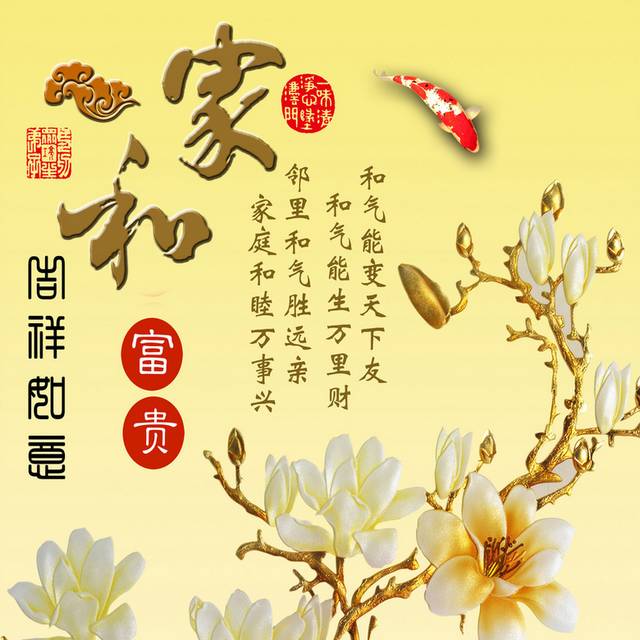 白玉兰鲤鱼玄关画