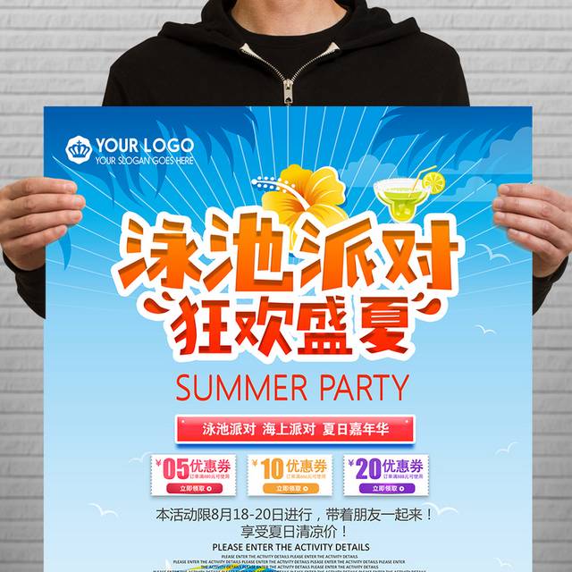 夏季狂欢泳池派对海报