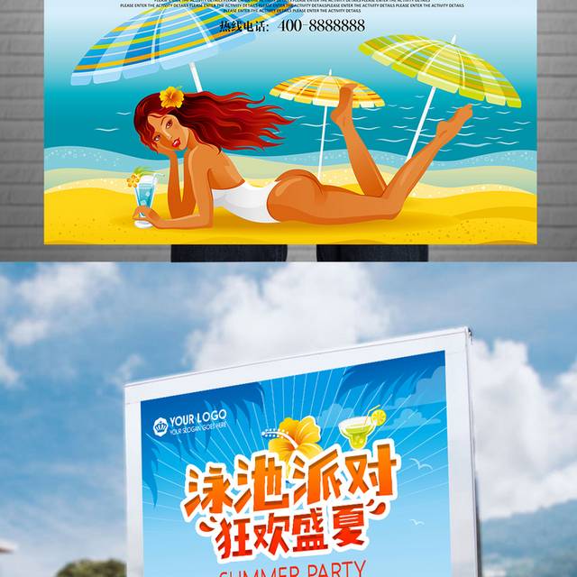 夏季狂欢泳池派对海报
