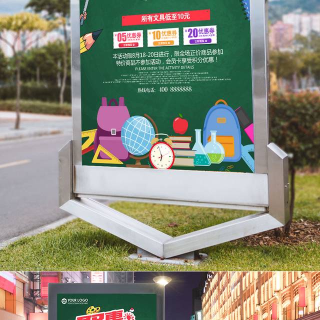 聚惠开学季促销海报