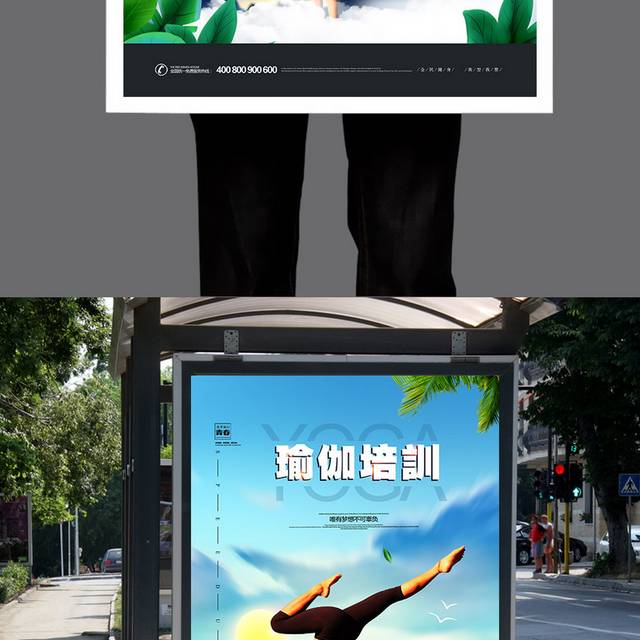 大气创意全民瑜伽海报