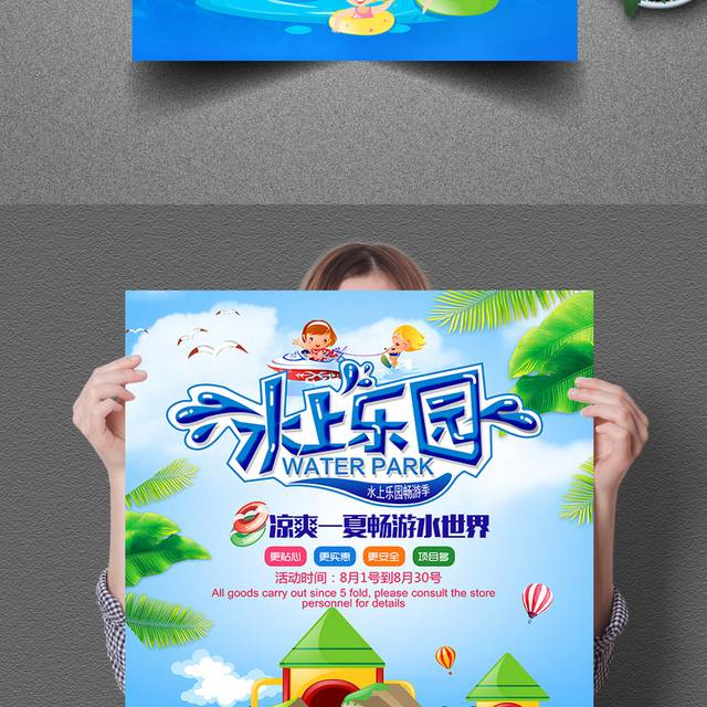 水上乐园畅游季促销海报