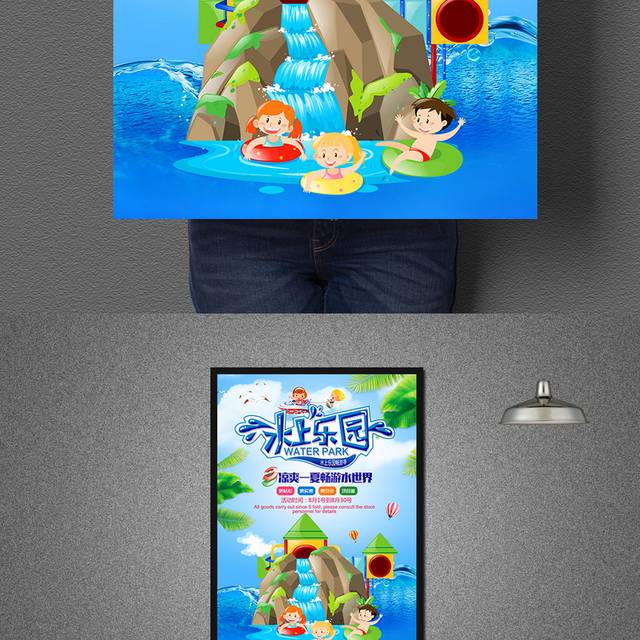 水上乐园畅游季促销海报