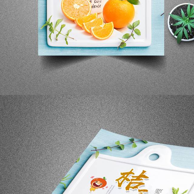 橘子熟了的图片海报宣传