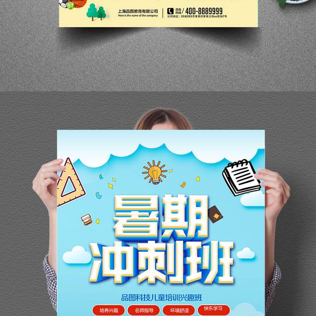 暑期冲刺班招生宣传海报