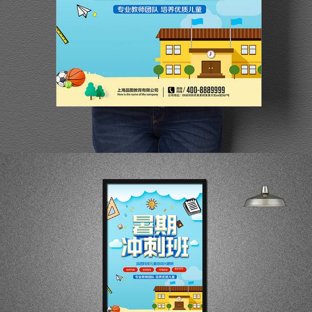 暑期冲刺班招生宣传海报