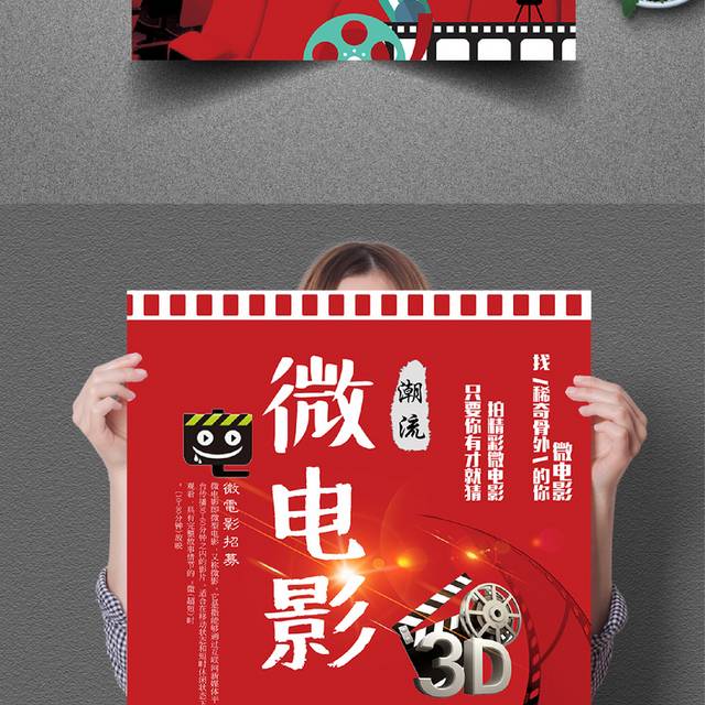 红色大气微电影海报