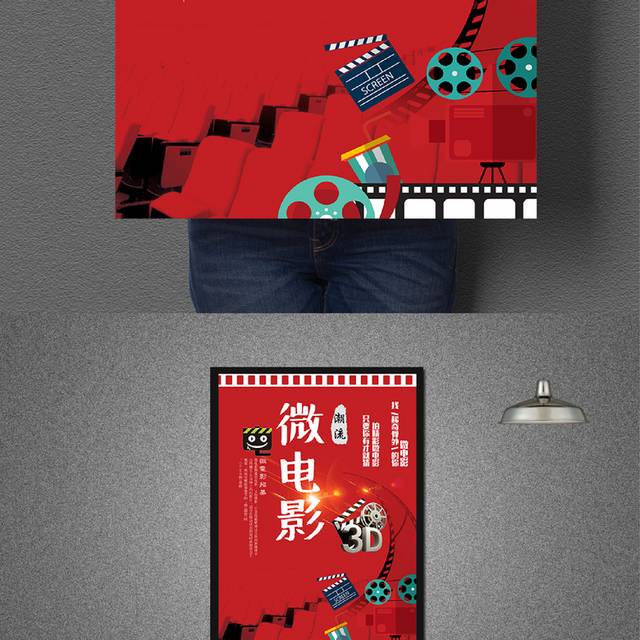 红色大气微电影海报