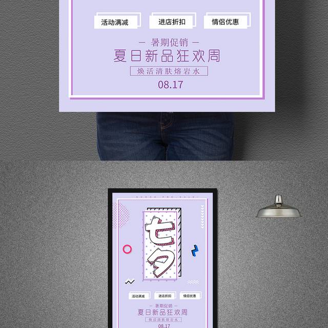 紫色背景浪漫七夕情人节海报
