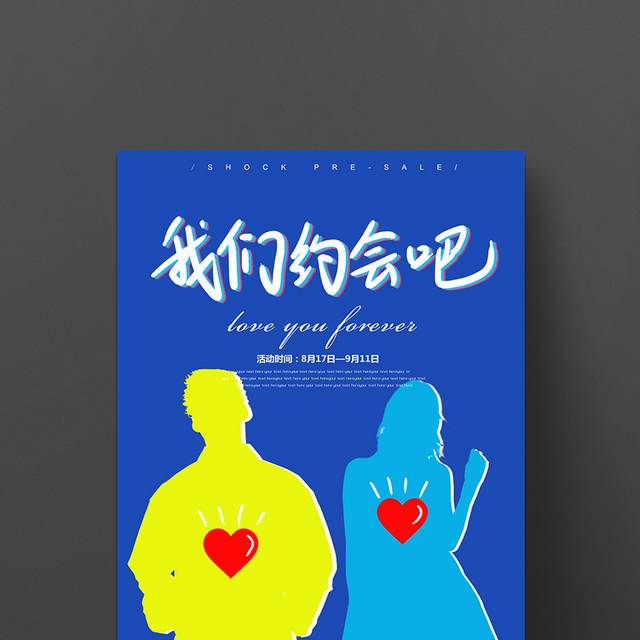 蓝色背景创意七夕情人节海报