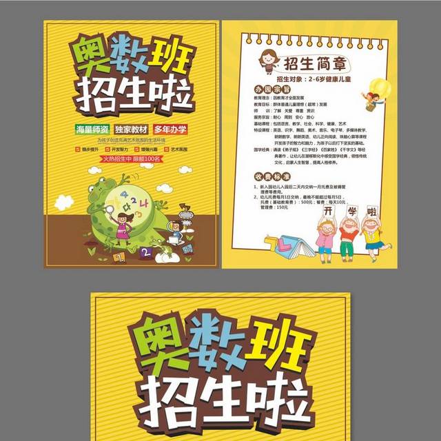 奥数班DM单