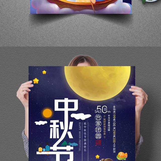 八月十五中秋佳节海报