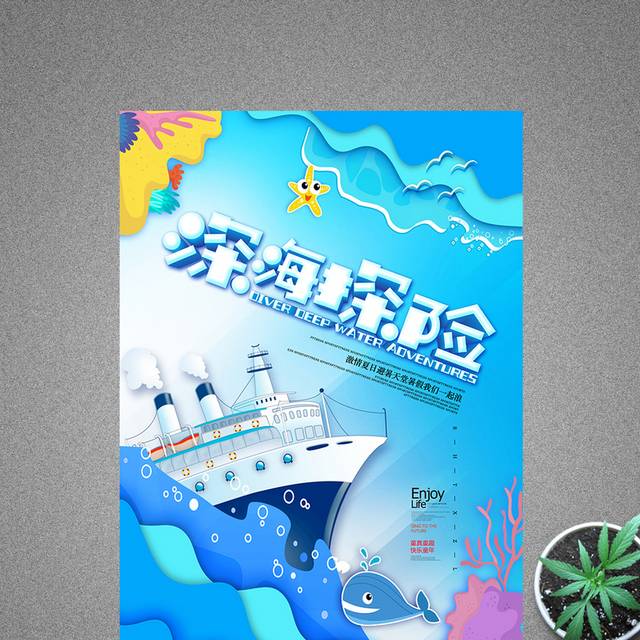 暑假旅游深海探险旅游宣传海报