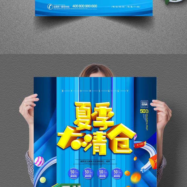 夏季清仓商场促销宣传海报