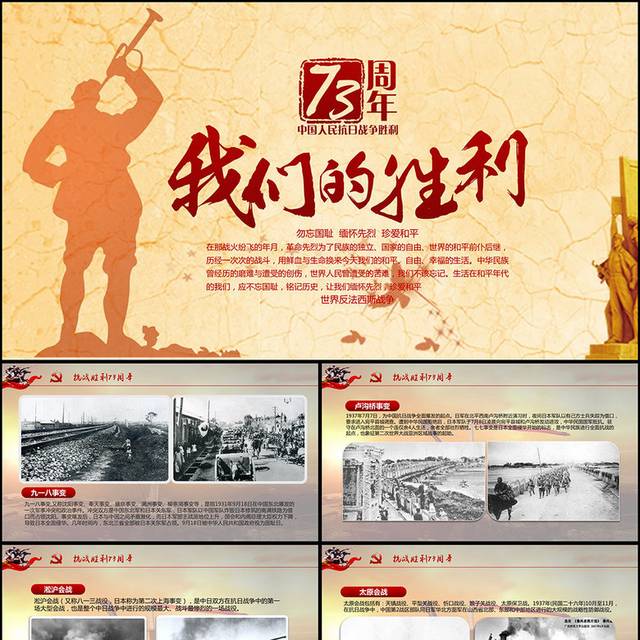 纪念抗日胜利73周年PPT