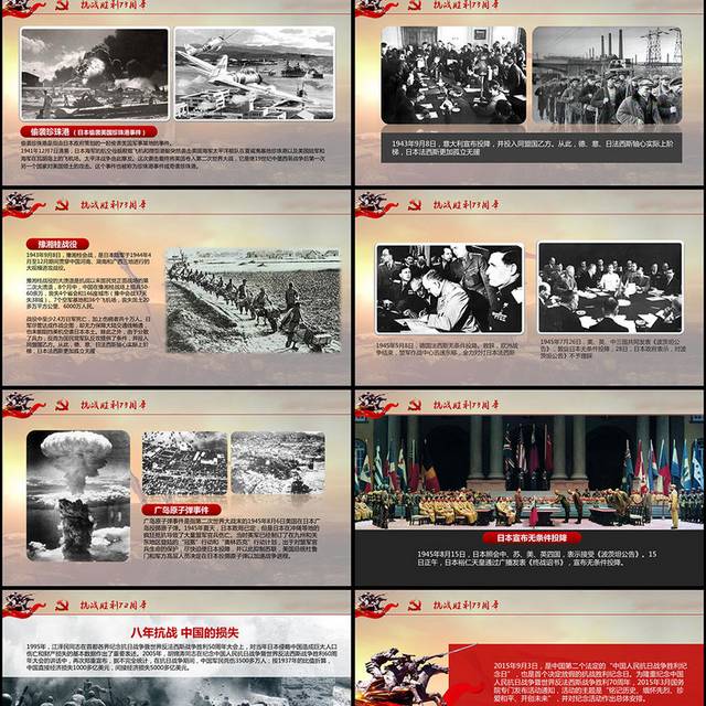 纪念抗日胜利73周年PPT