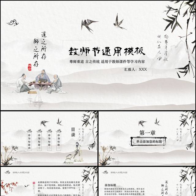 教师节通用PPT