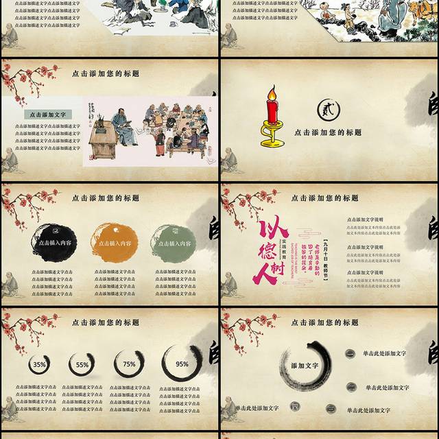 中国风教师节PPT